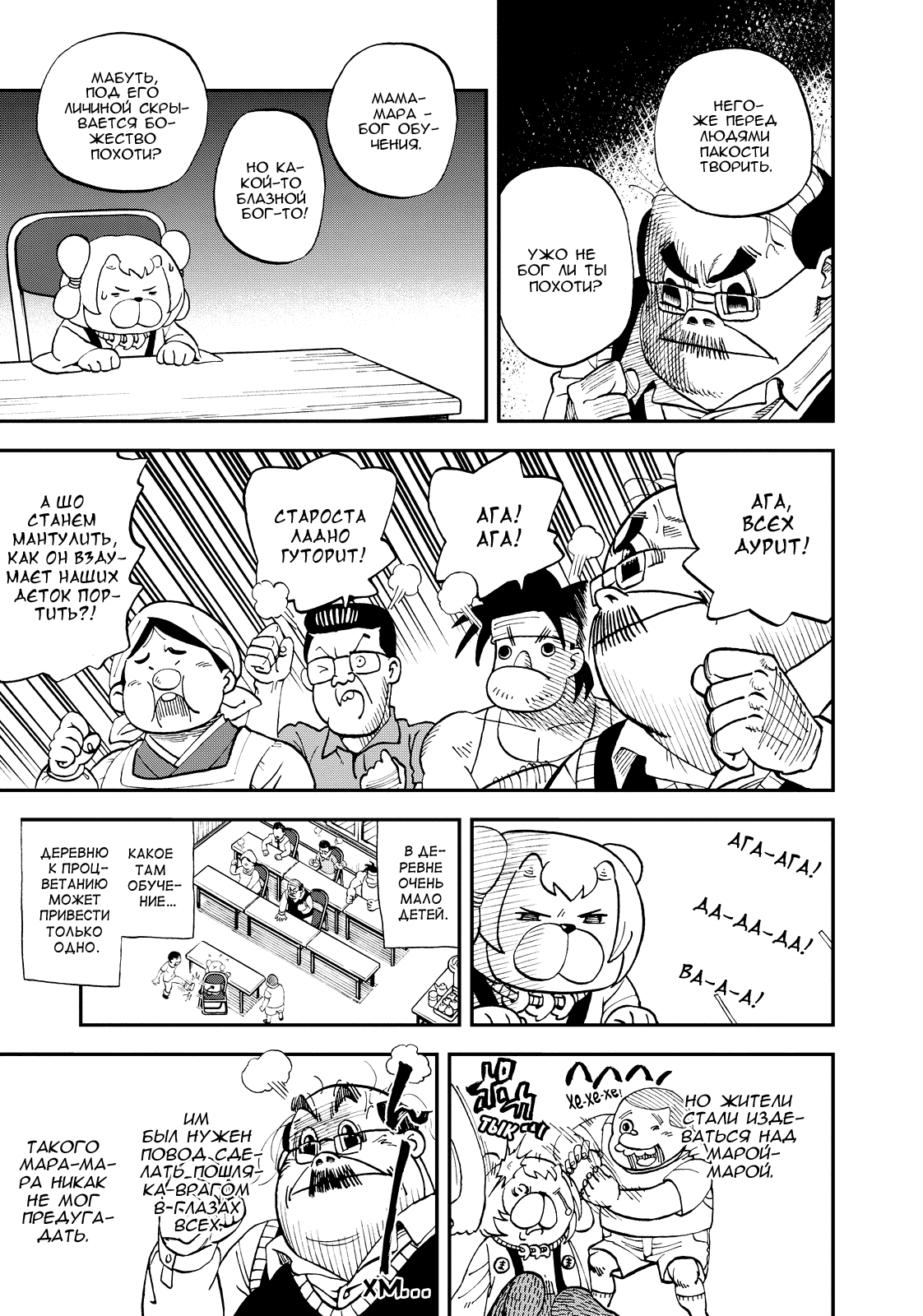 Манга Явись, Азазель! - Глава 117 Страница 15