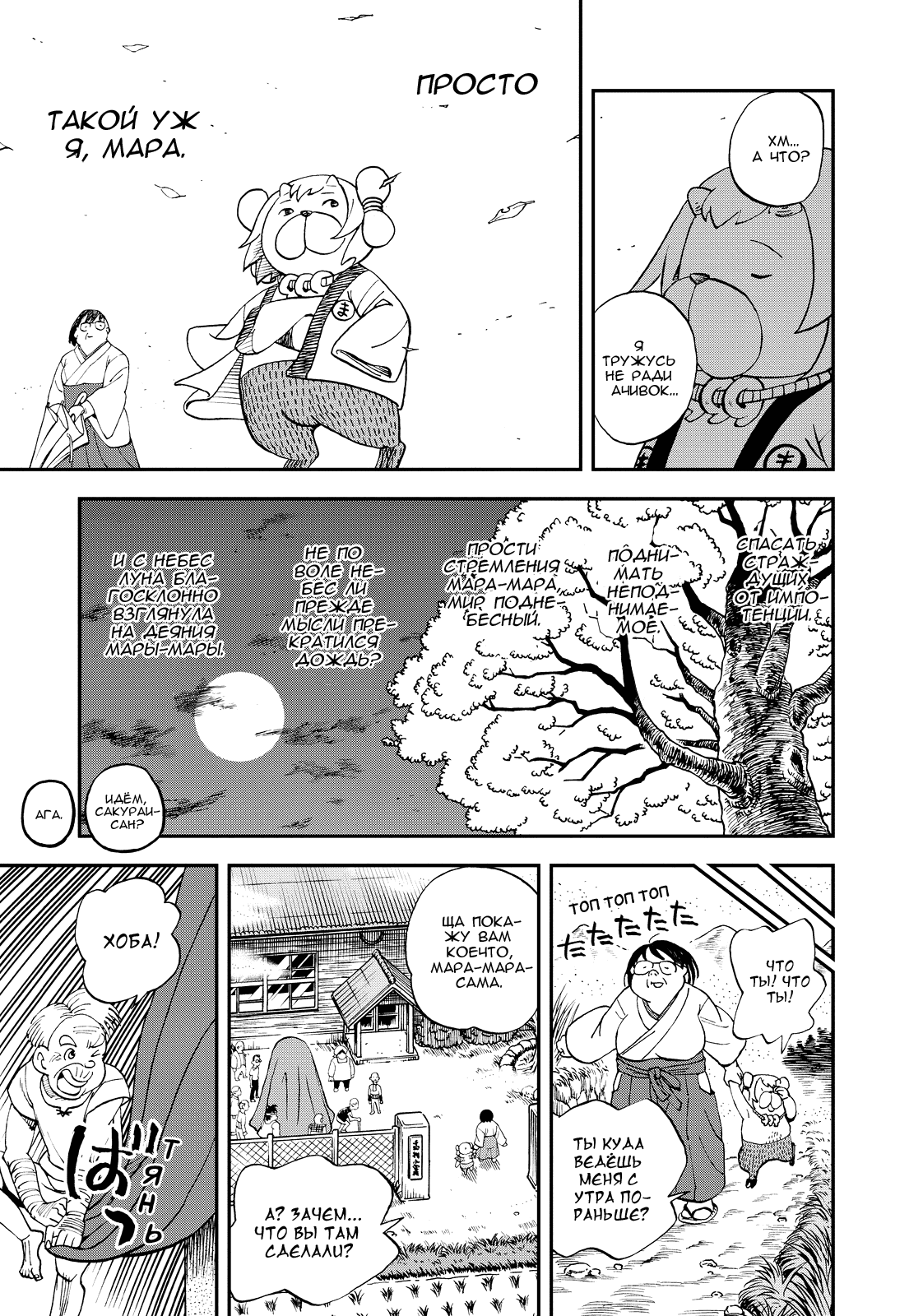 Манга Явись, Азазель! - Глава 117 Страница 19