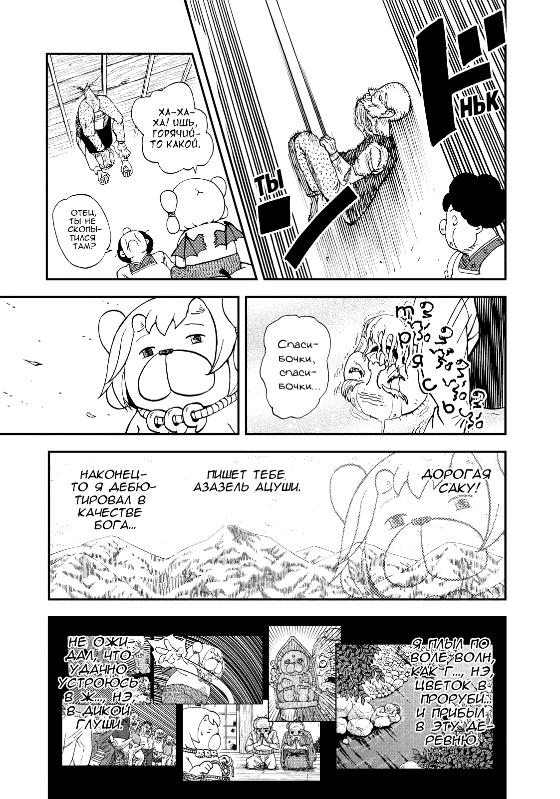 Манга Явись, Азазель! - Глава 117 Страница 7