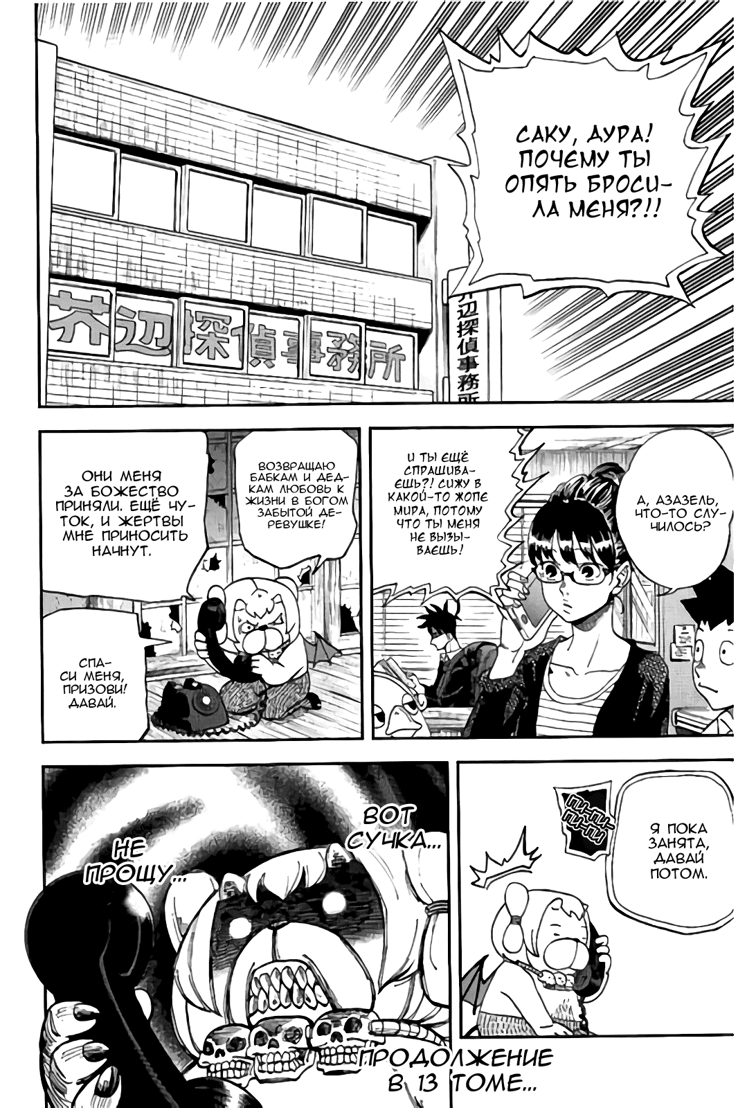 Манга Явись, Азазель! - Глава 117 Страница 8