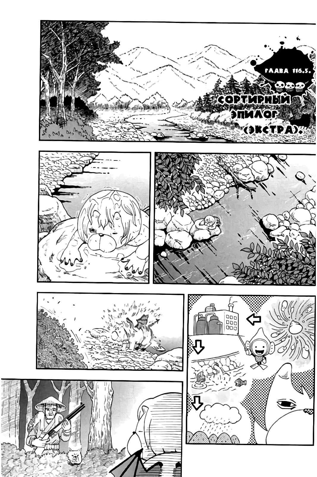 Манга Явись, Азазель! - Глава 117 Страница 3