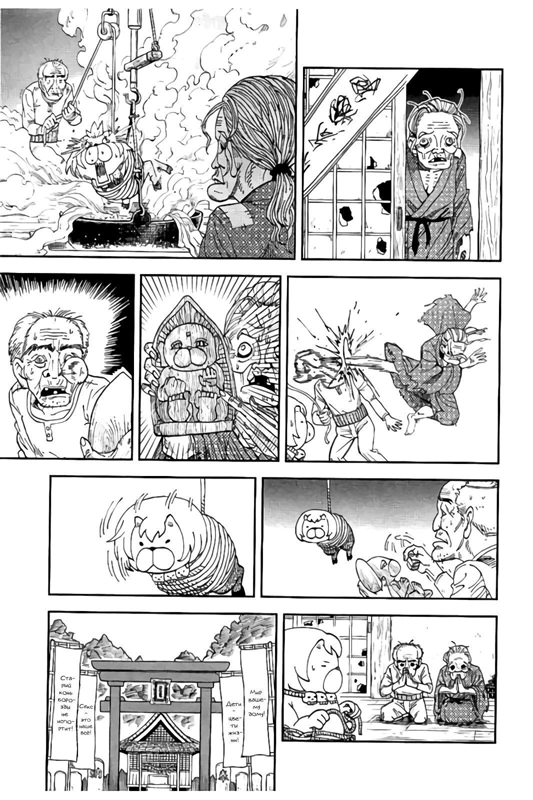 Манга Явись, Азазель! - Глава 117 Страница 5