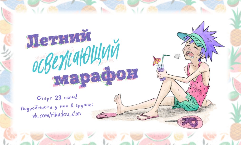 Манга Явись, Азазель! - Глава 117 Страница 2