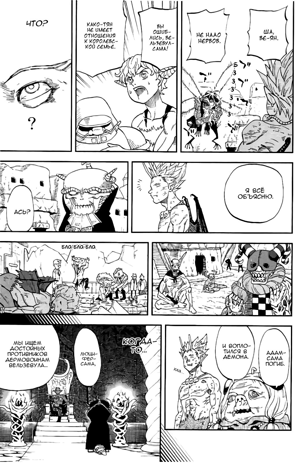 Манга Явись, Азазель! - Глава 116 Страница 14