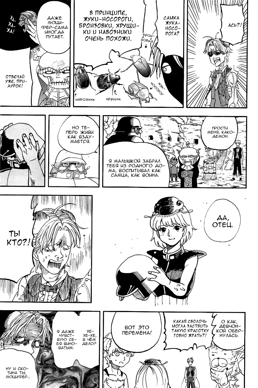 Манга Явись, Азазель! - Глава 116 Страница 16