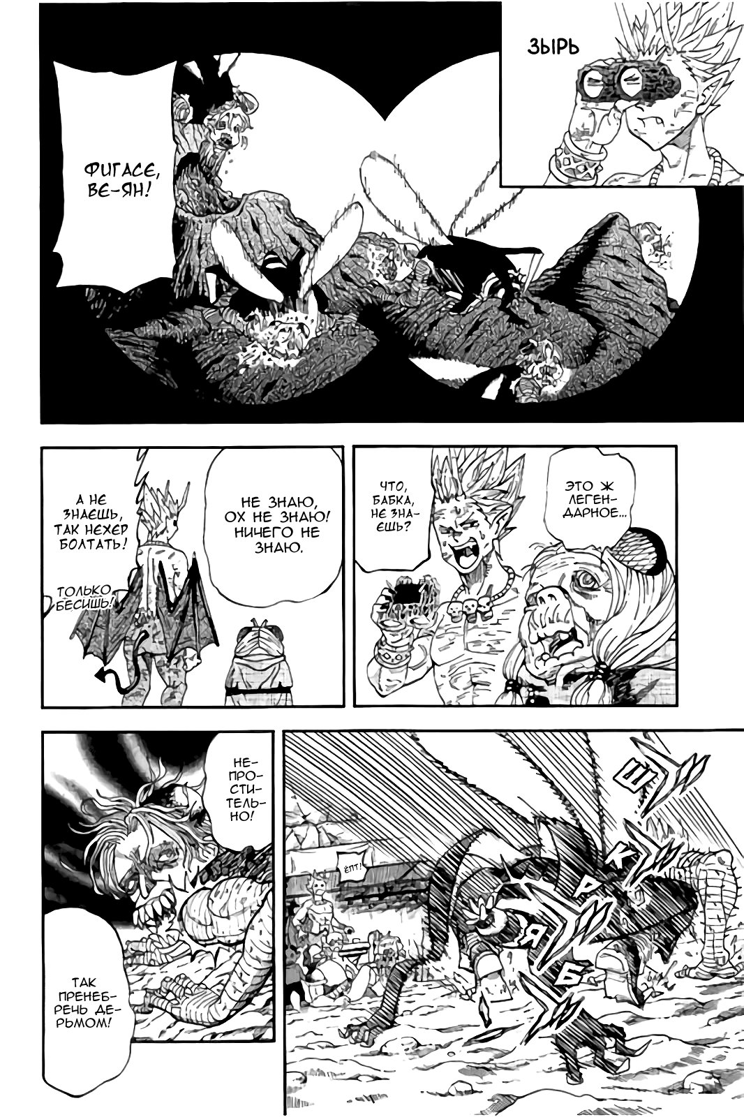 Манга Явись, Азазель! - Глава 116 Страница 13