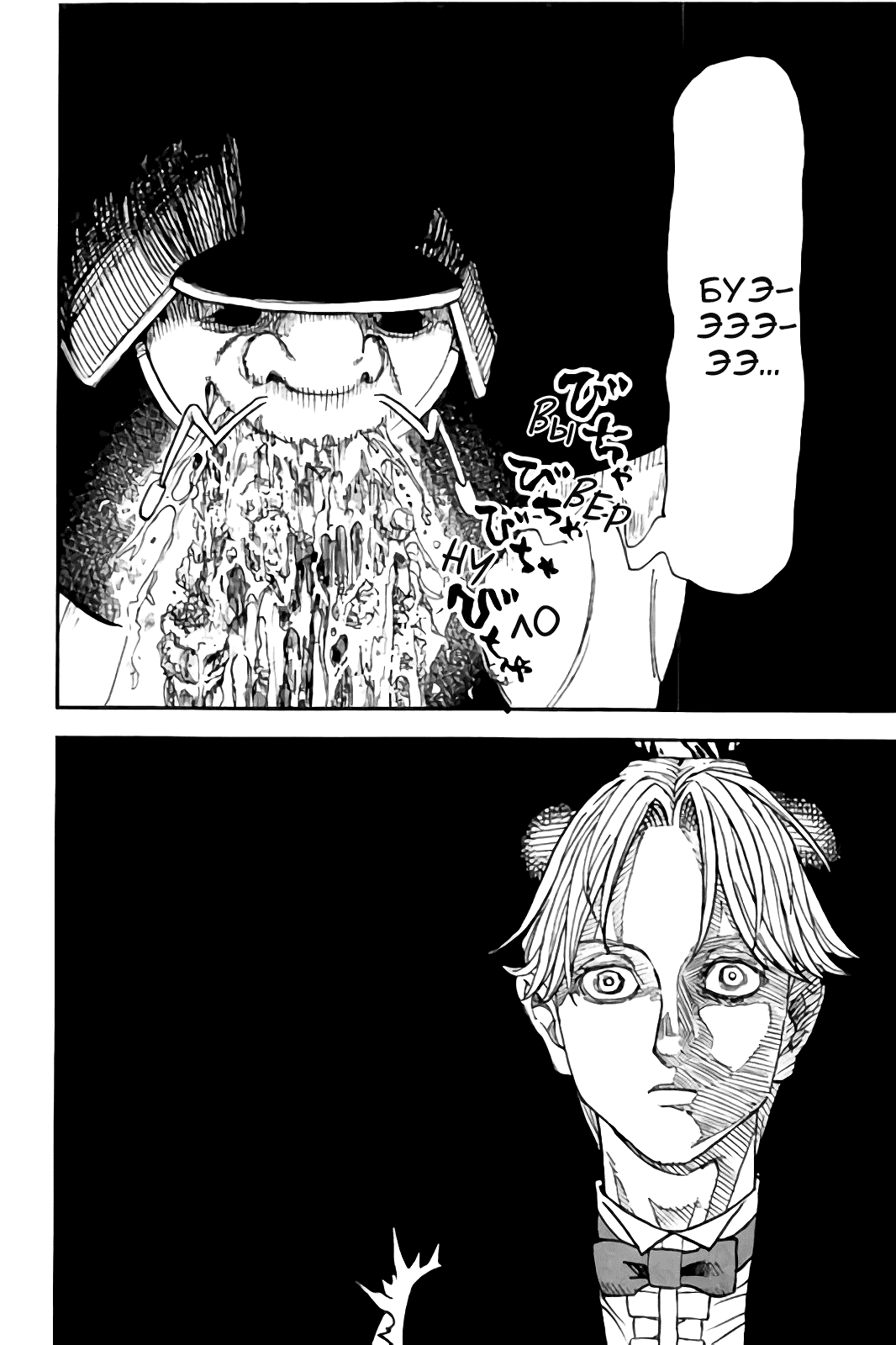 Манга Явись, Азазель! - Глава 116 Страница 9