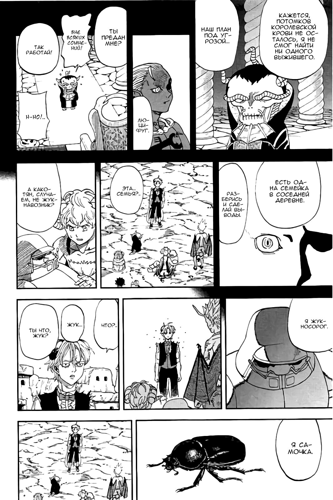 Манга Явись, Азазель! - Глава 116 Страница 15