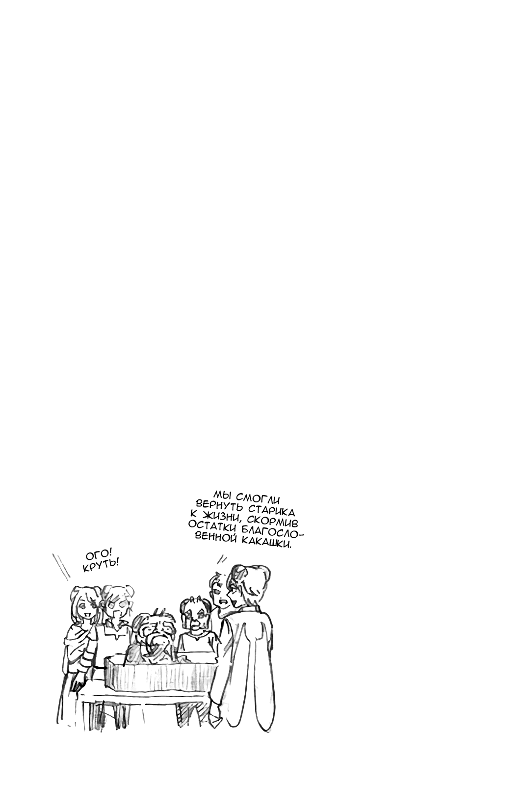 Манга Явись, Азазель! - Глава 116 Страница 18