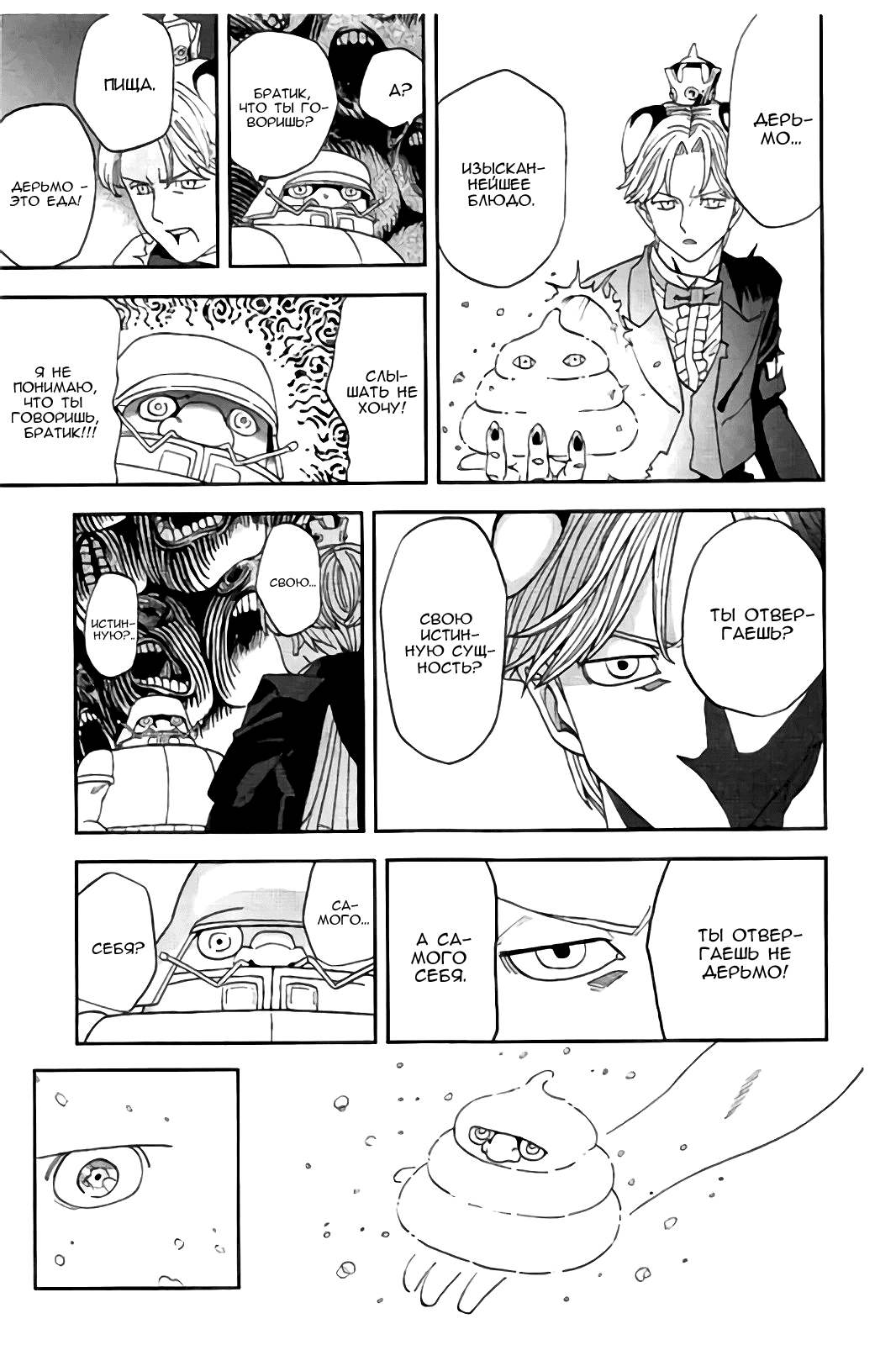 Манга Явись, Азазель! - Глава 116 Страница 6