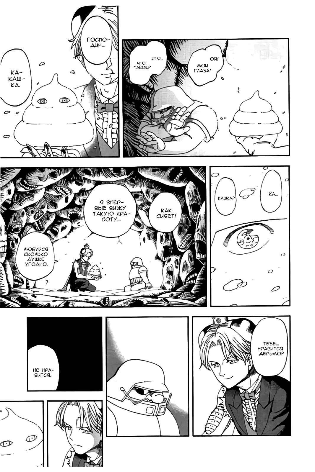 Манга Явись, Азазель! - Глава 116 Страница 4