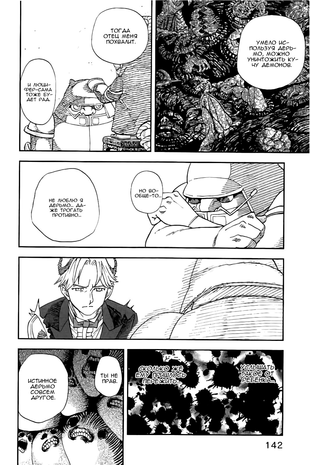 Манга Явись, Азазель! - Глава 116 Страница 5