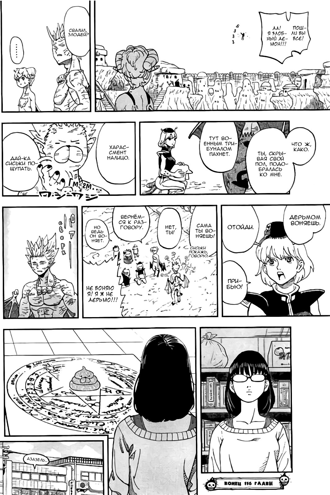 Манга Явись, Азазель! - Глава 116 Страница 17