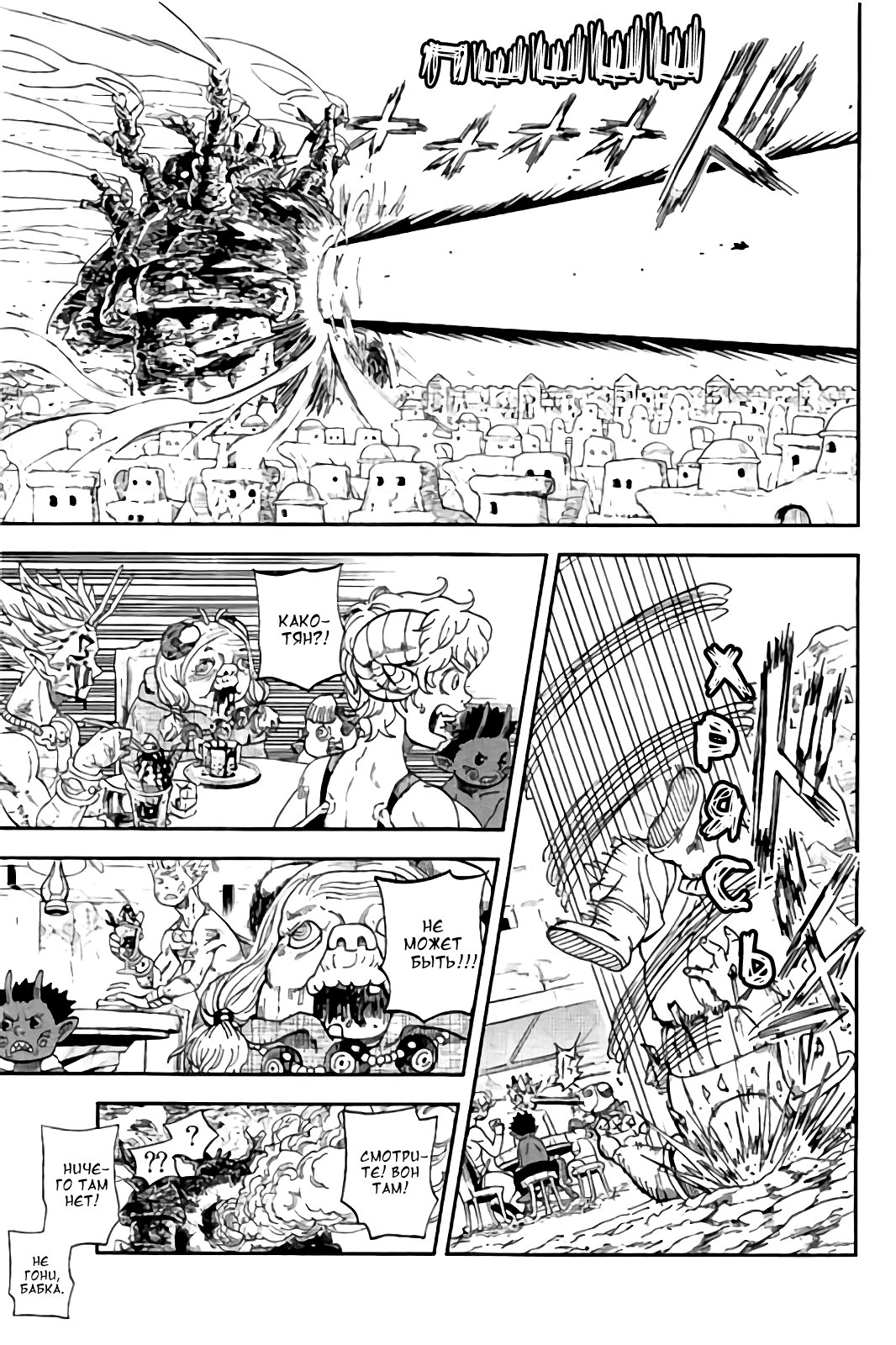 Манга Явись, Азазель! - Глава 116 Страница 12