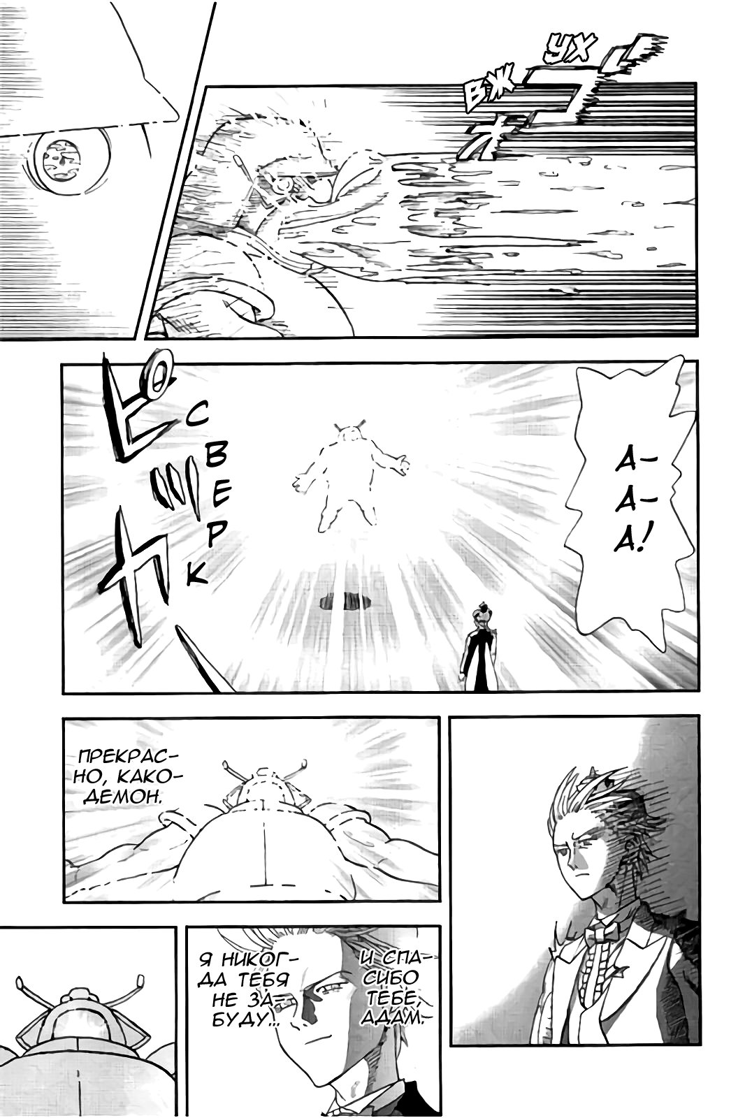 Манга Явись, Азазель! - Глава 116 Страница 8