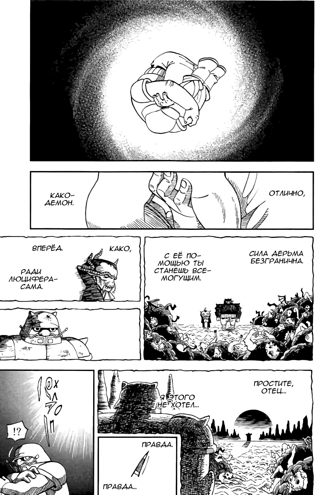 Манга Явись, Азазель! - Глава 116 Страница 2