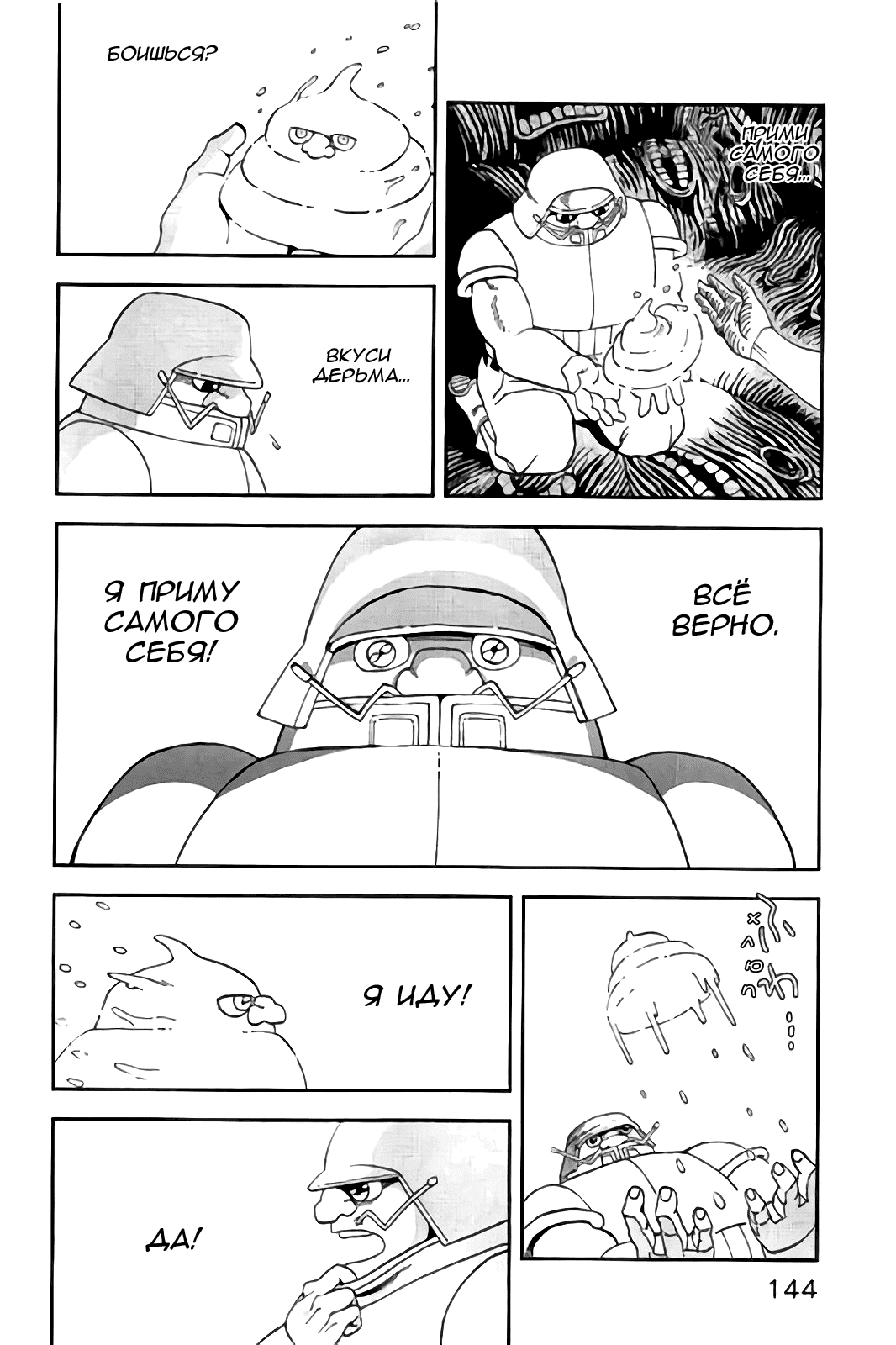 Манга Явись, Азазель! - Глава 116 Страница 7