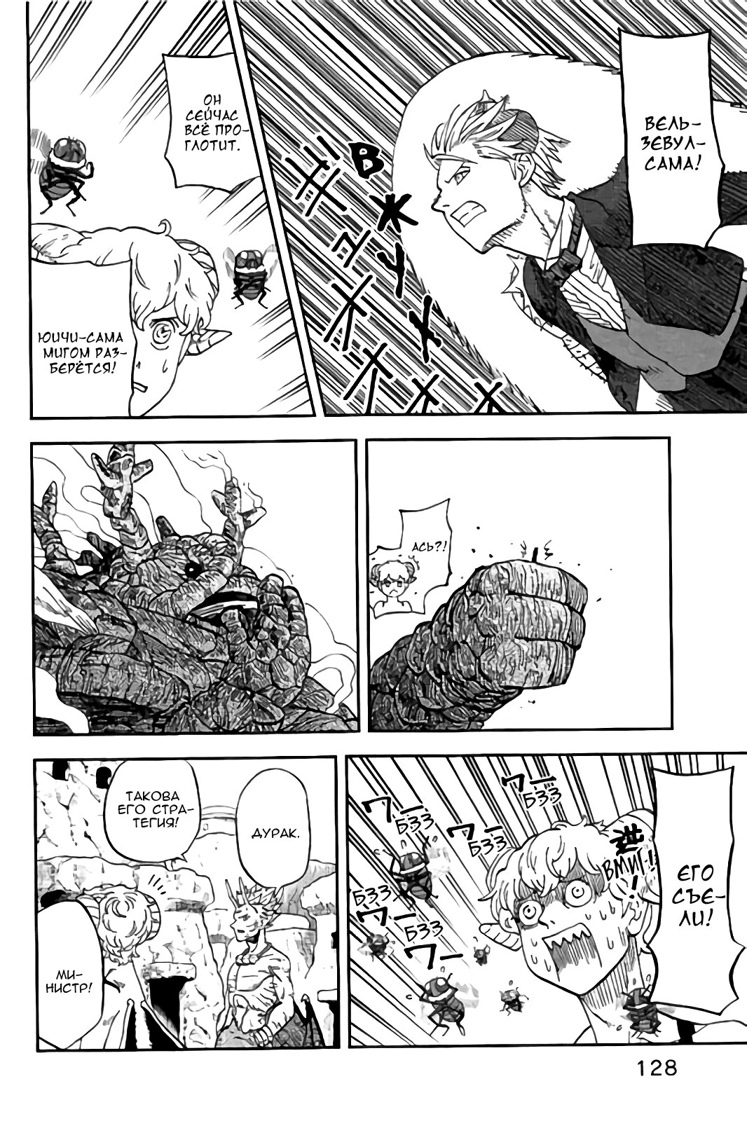 Манга Явись, Азазель! - Глава 115 Страница 9