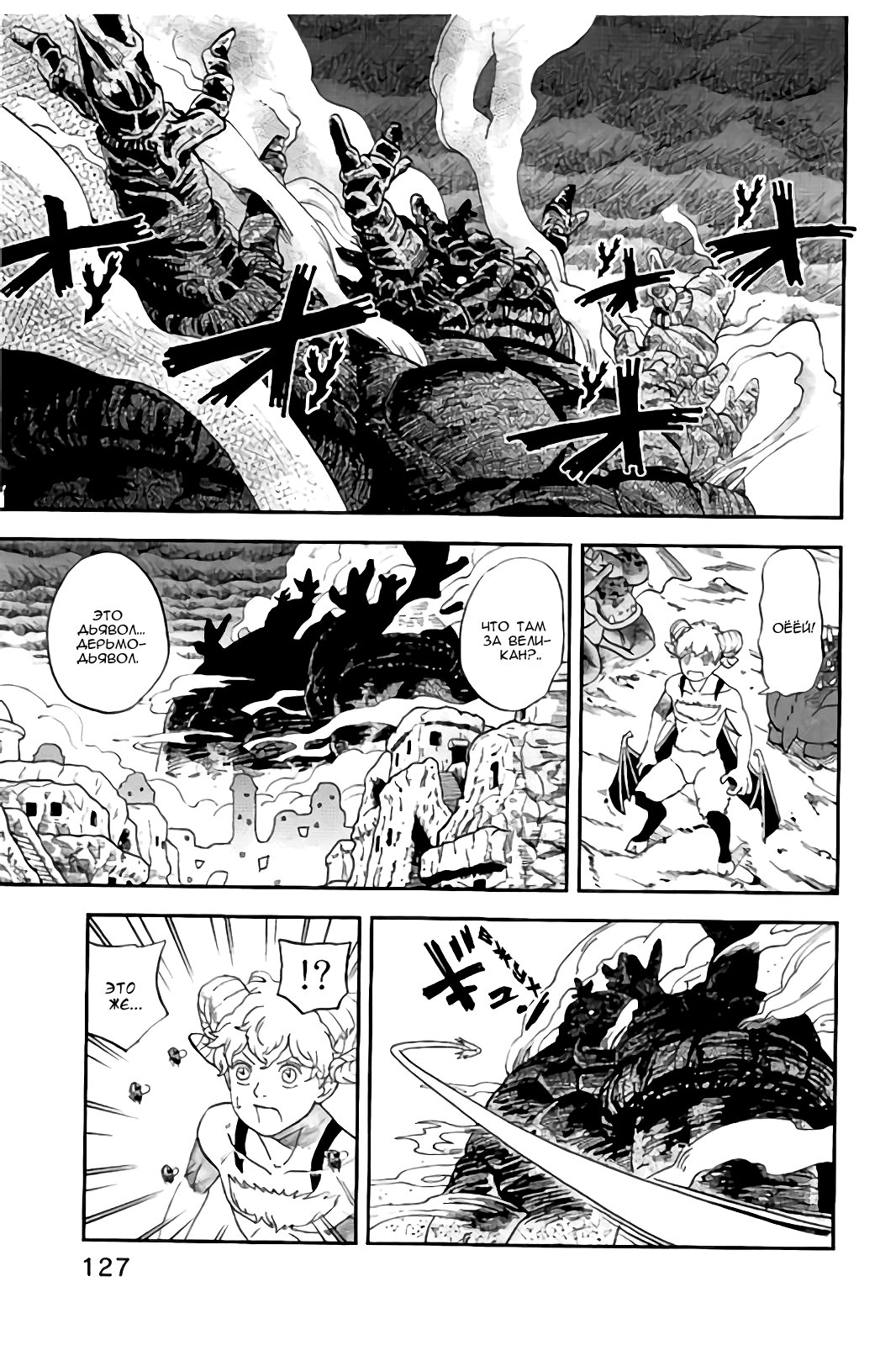 Манга Явись, Азазель! - Глава 115 Страница 8