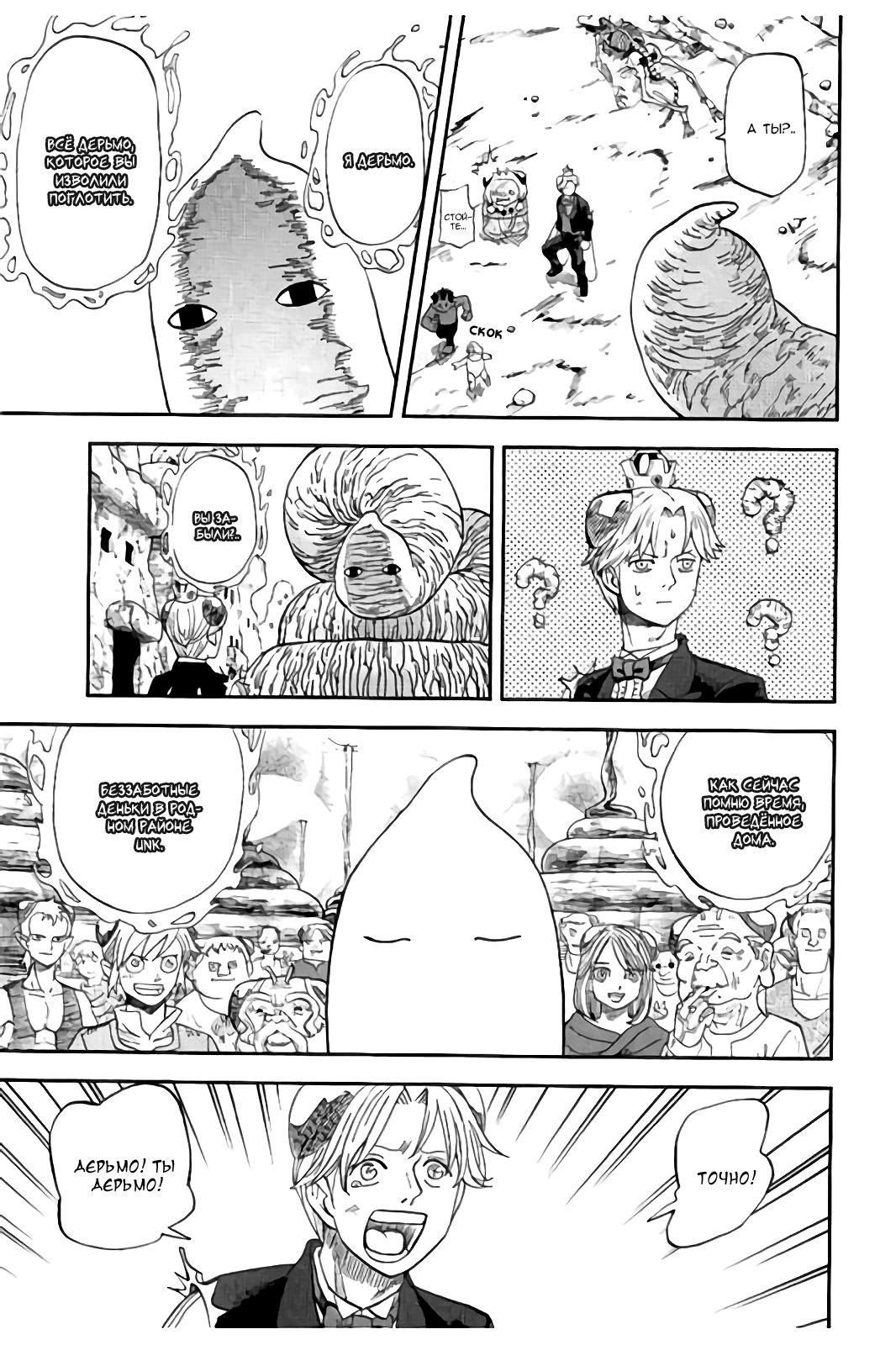 Манга Явись, Азазель! - Глава 115 Страница 4