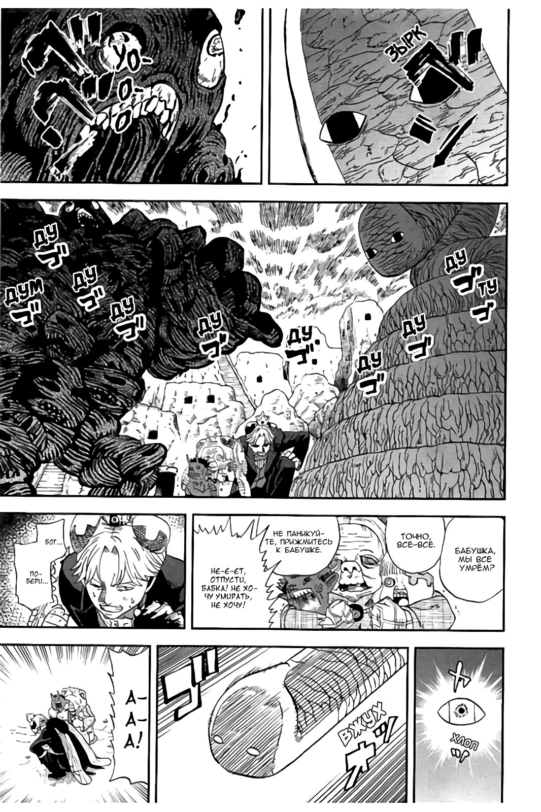 Манга Явись, Азазель! - Глава 115 Страница 2