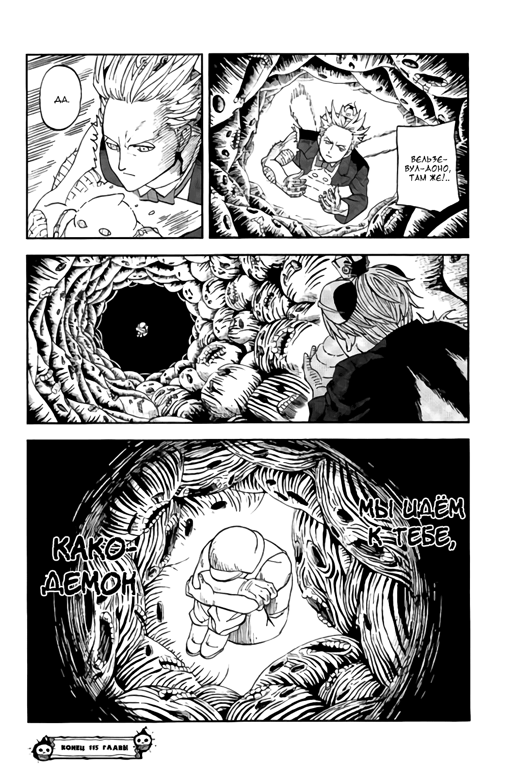 Манга Явись, Азазель! - Глава 115 Страница 17
