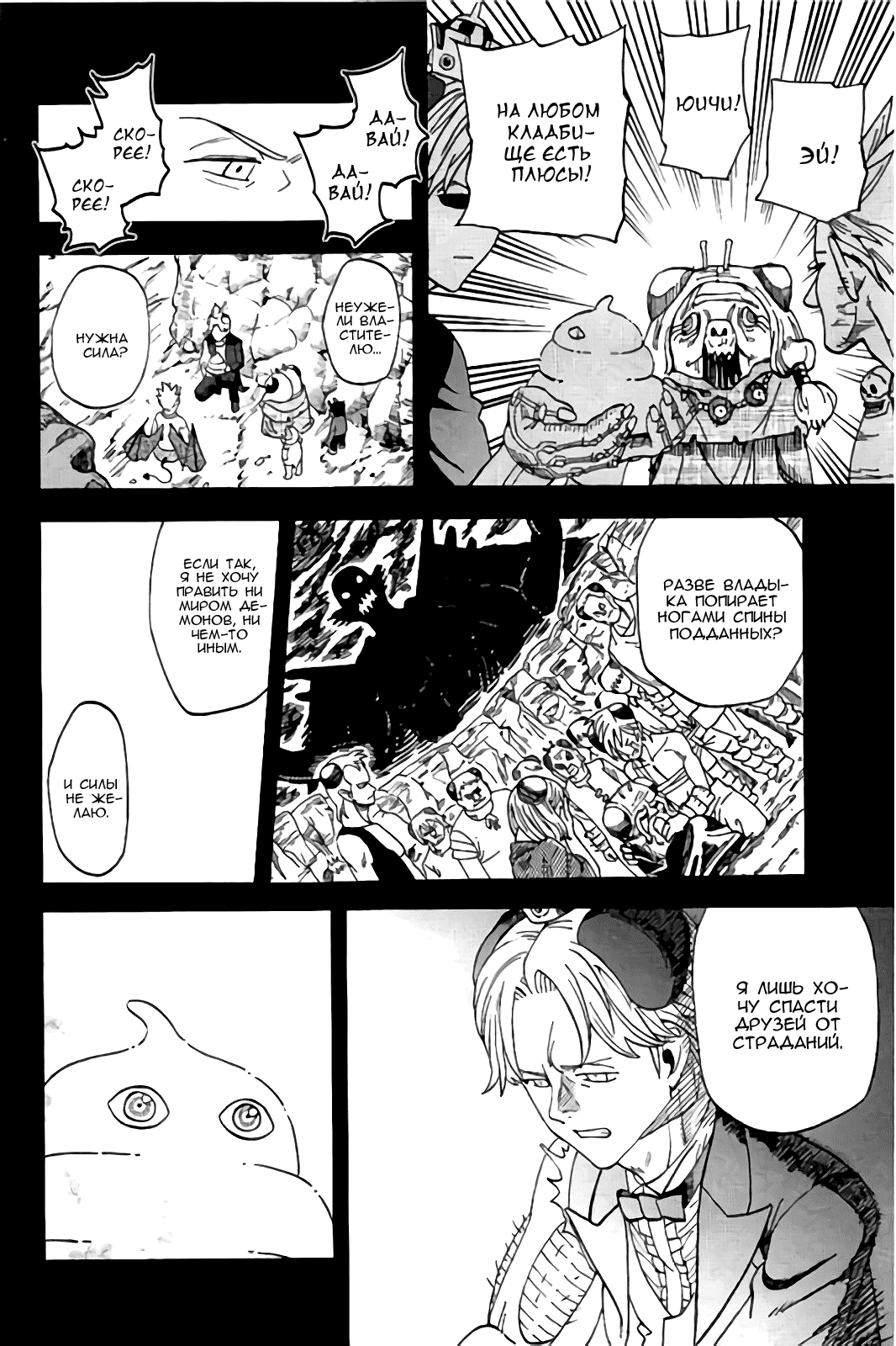 Манга Явись, Азазель! - Глава 115 Страница 11