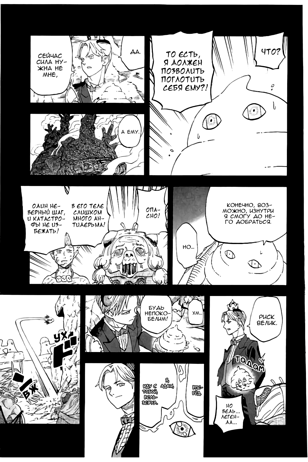 Манга Явись, Азазель! - Глава 115 Страница 14