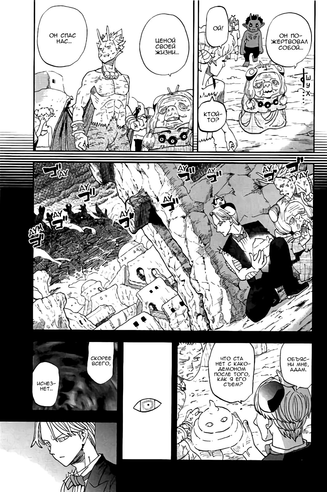 Манга Явись, Азазель! - Глава 115 Страница 10