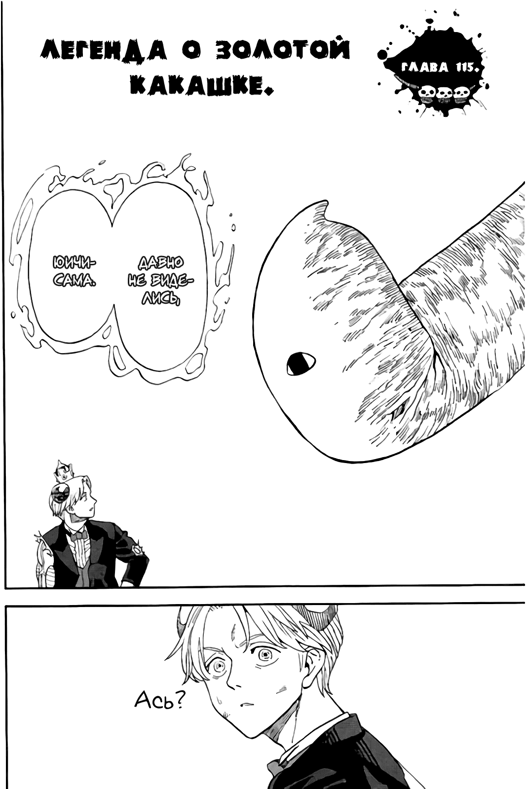 Манга Явись, Азазель! - Глава 115 Страница 3