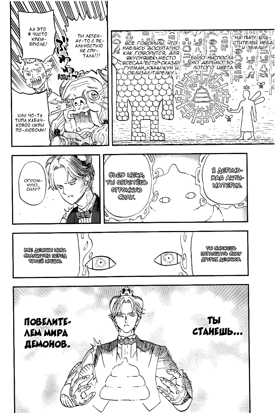 Манга Явись, Азазель! - Глава 115 Страница 7