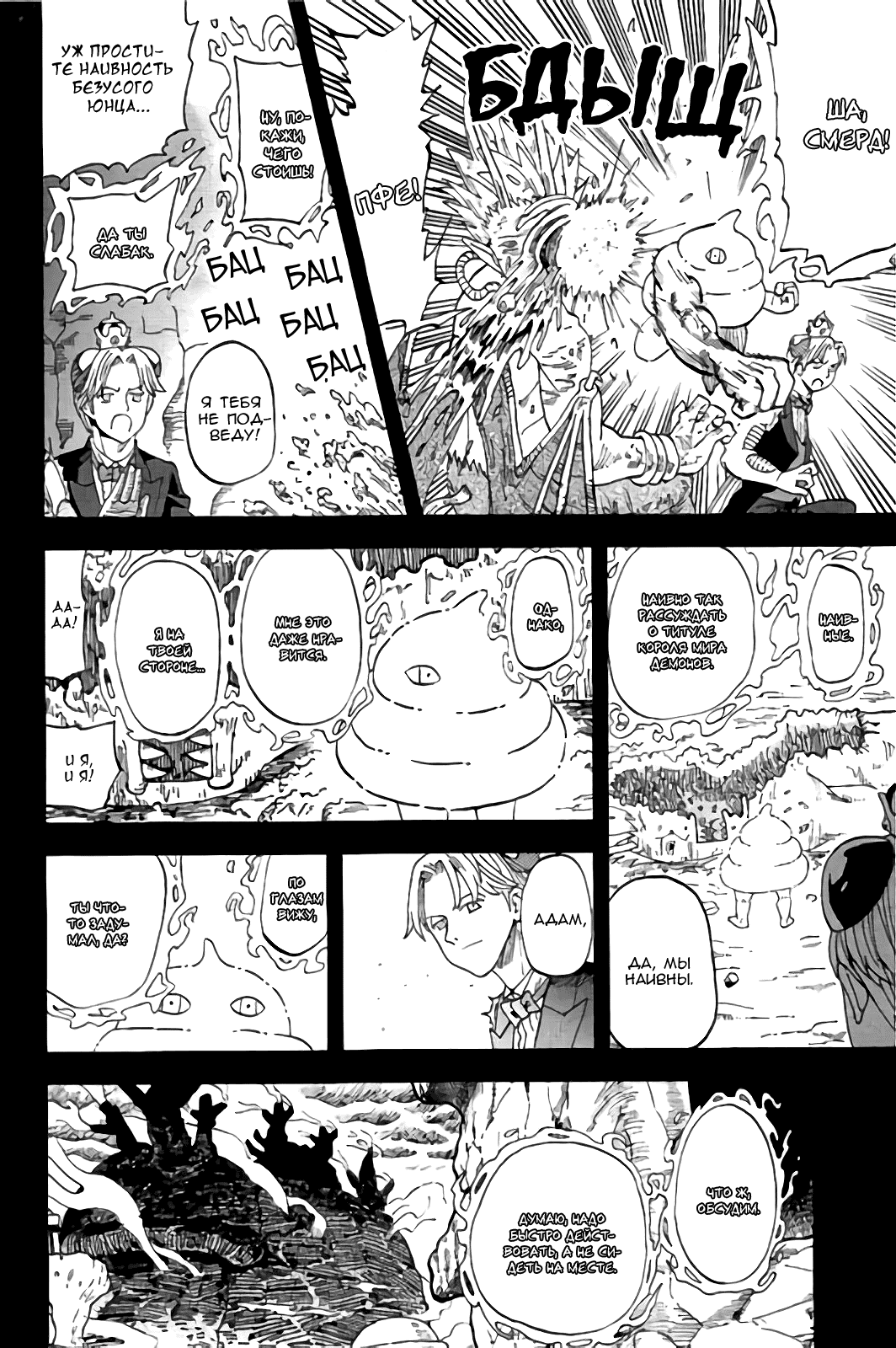 Манга Явись, Азазель! - Глава 115 Страница 13
