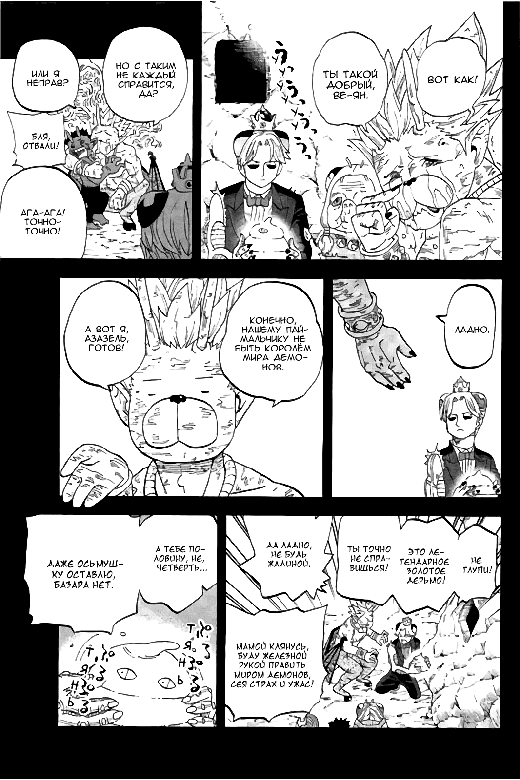 Манга Явись, Азазель! - Глава 115 Страница 12