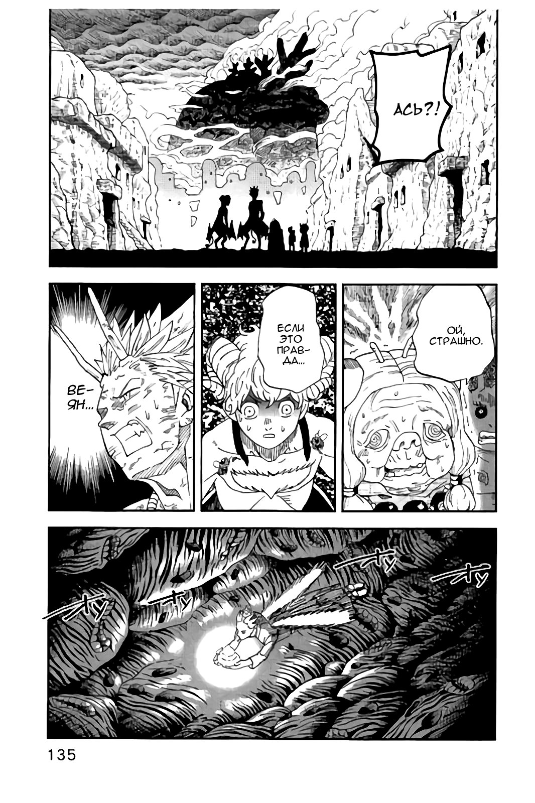 Манга Явись, Азазель! - Глава 115 Страница 16