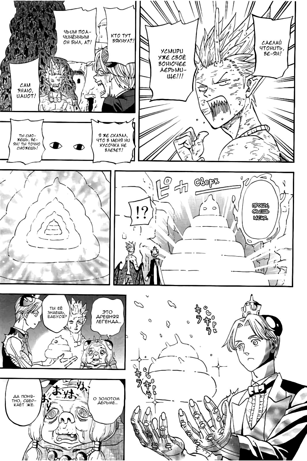 Манга Явись, Азазель! - Глава 115 Страница 6