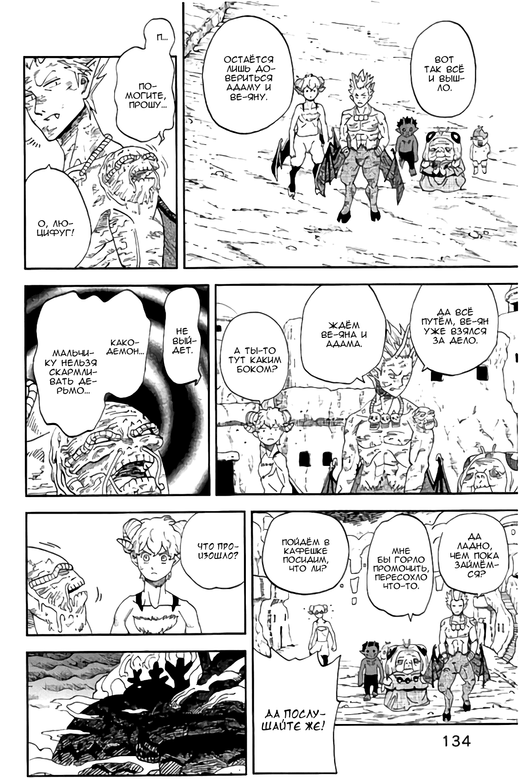 Манга Явись, Азазель! - Глава 115 Страница 15