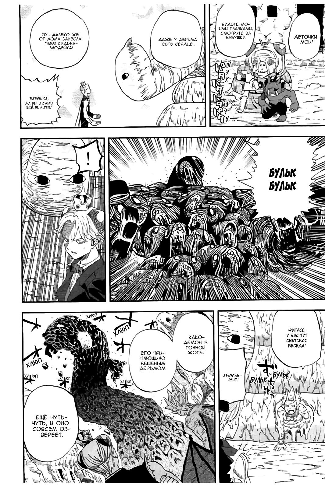 Манга Явись, Азазель! - Глава 115 Страница 5