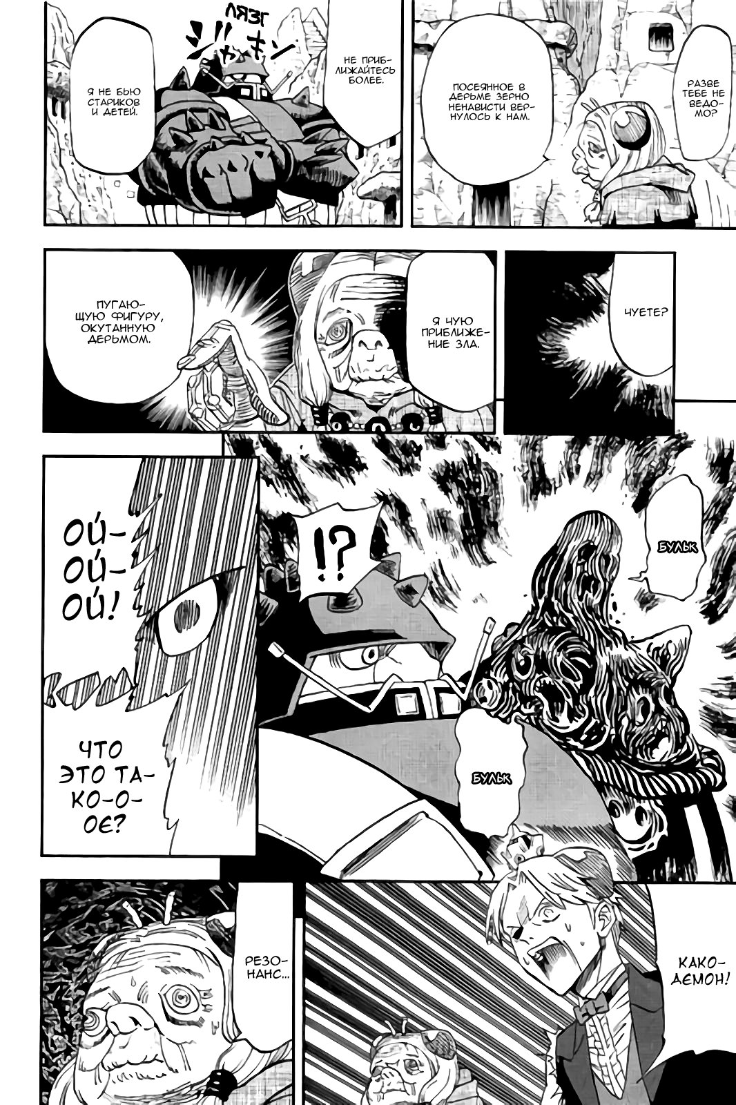 Манга Явись, Азазель! - Глава 114 Страница 15