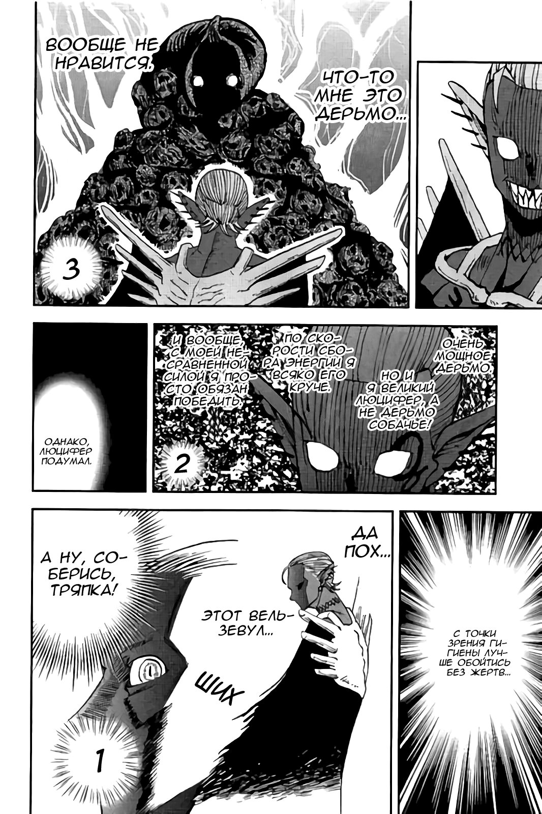 Манга Явись, Азазель! - Глава 114 Страница 11