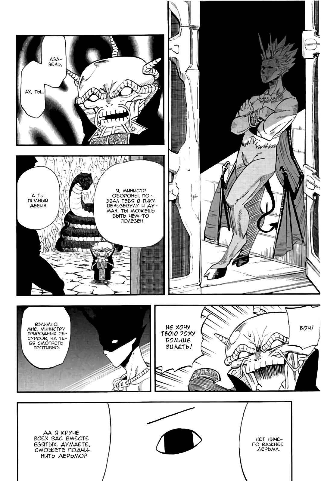 Манга Явись, Азазель! - Глава 114 Страница 7
