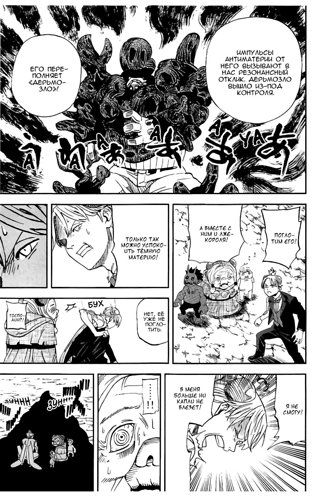 Манга Явись, Азазель! - Глава 114 Страница 16