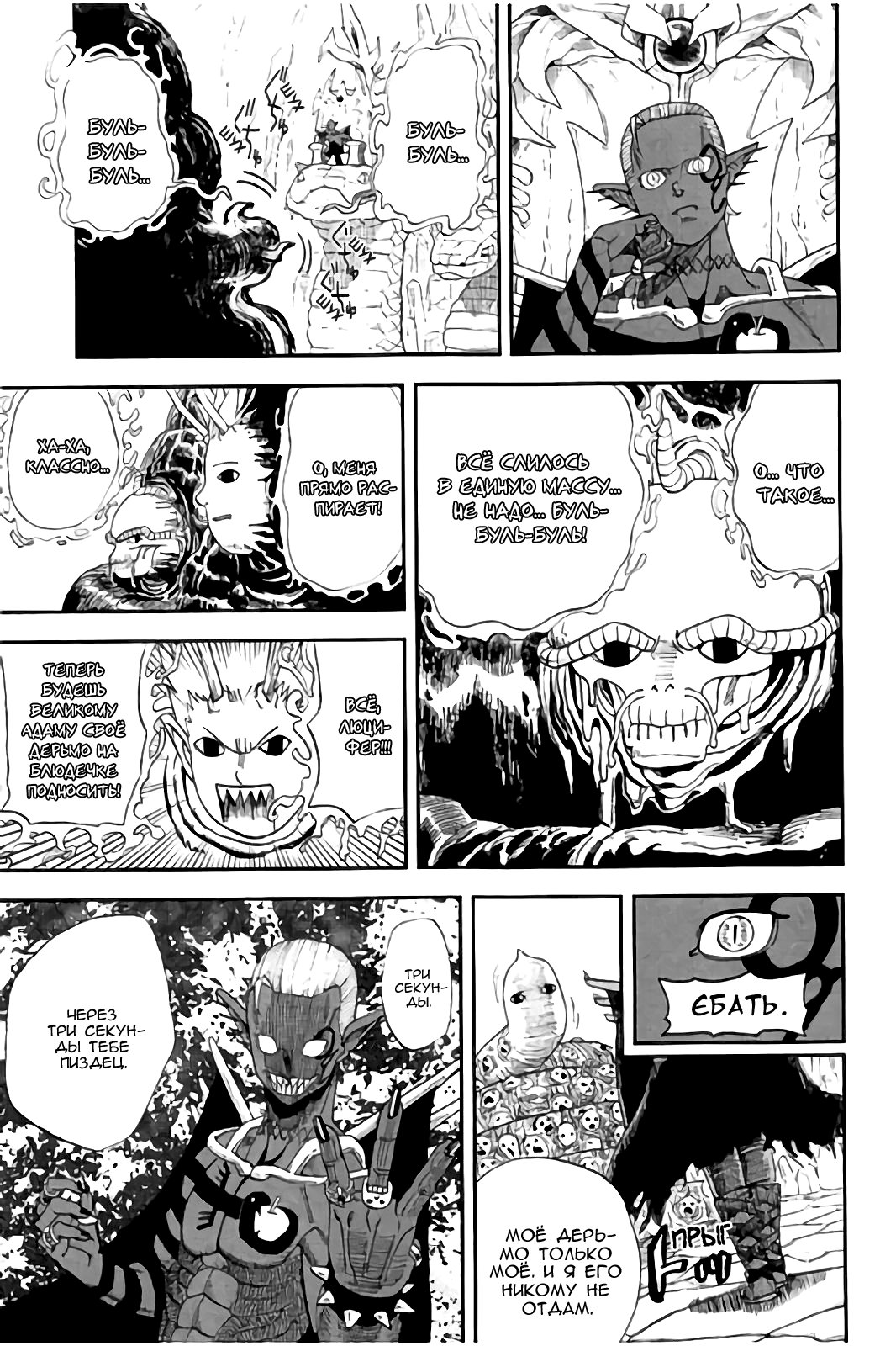 Манга Явись, Азазель! - Глава 114 Страница 10