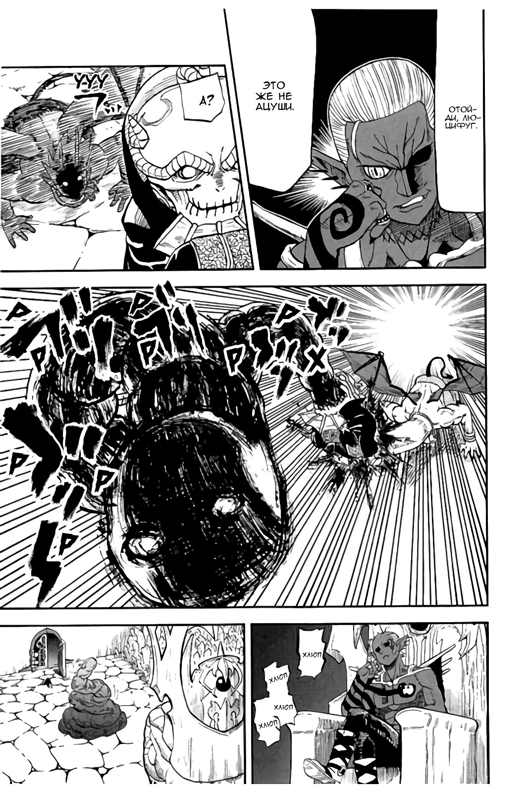 Манга Явись, Азазель! - Глава 114 Страница 8