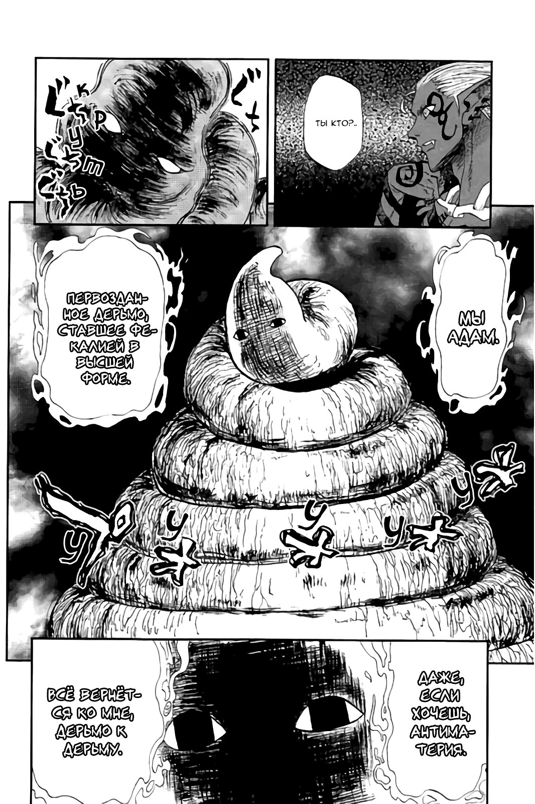 Манга Явись, Азазель! - Глава 114 Страница 9