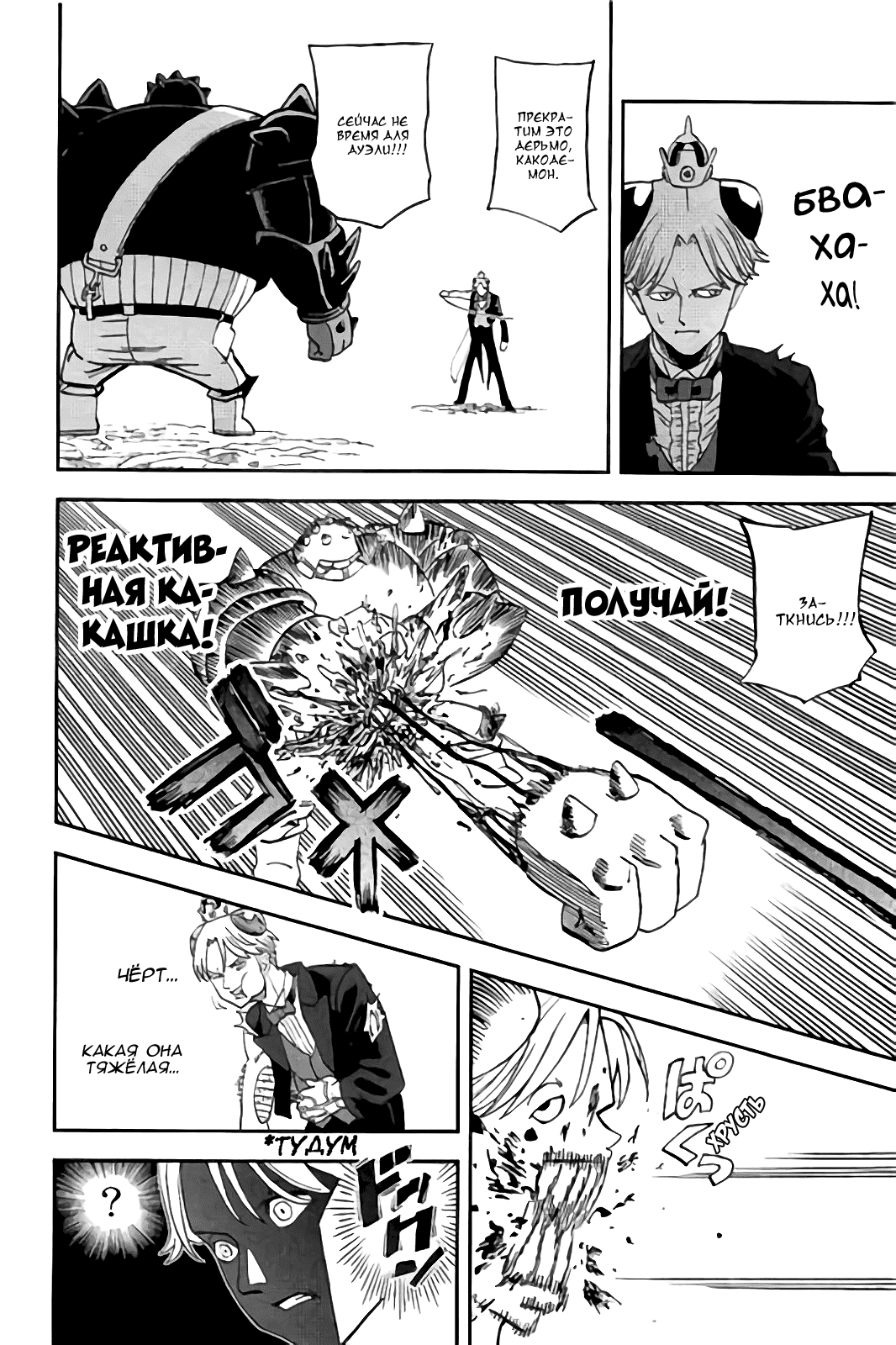 Манга Явись, Азазель! - Глава 114 Страница 13