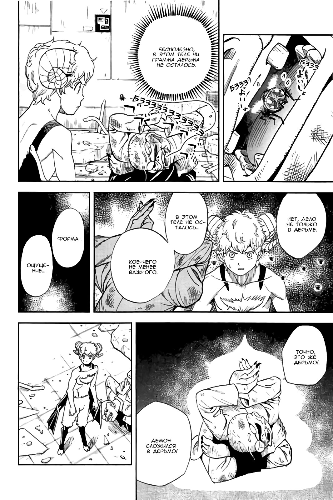 Манга Явись, Азазель! - Глава 114 Страница 5