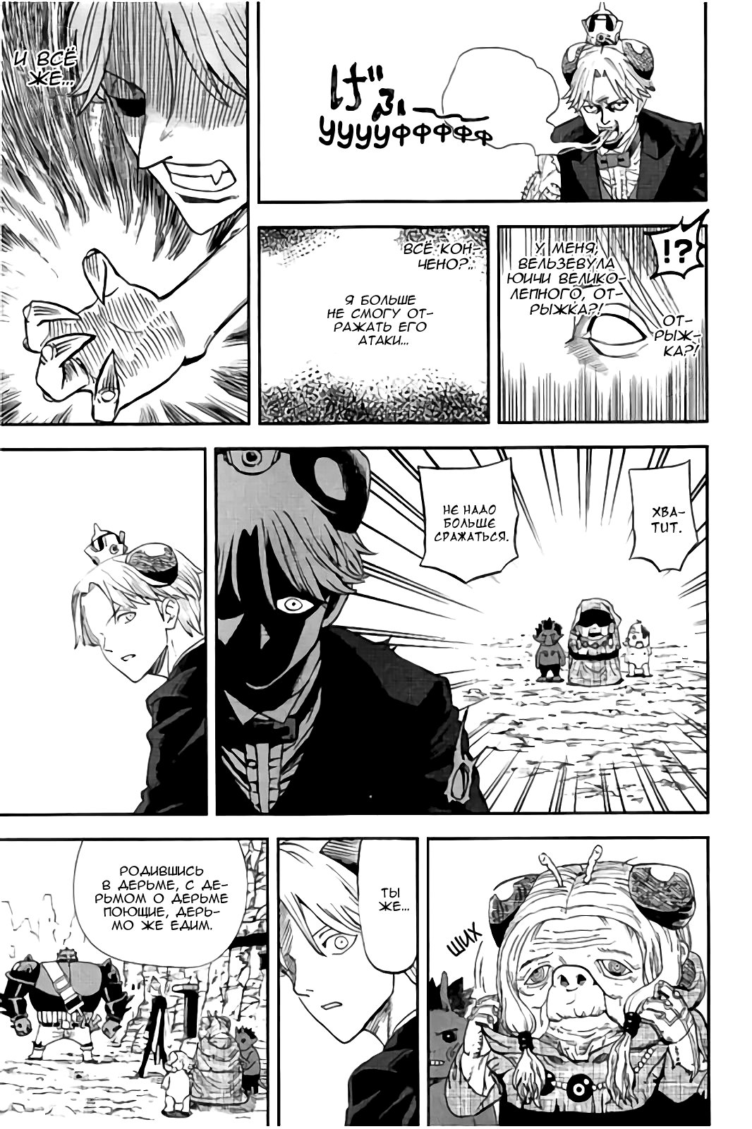 Манга Явись, Азазель! - Глава 114 Страница 14