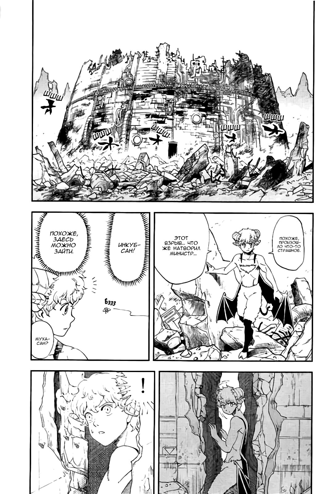 Манга Явись, Азазель! - Глава 114 Страница 2