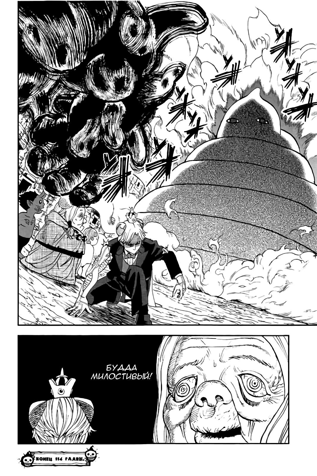 Манга Явись, Азазель! - Глава 114 Страница 17