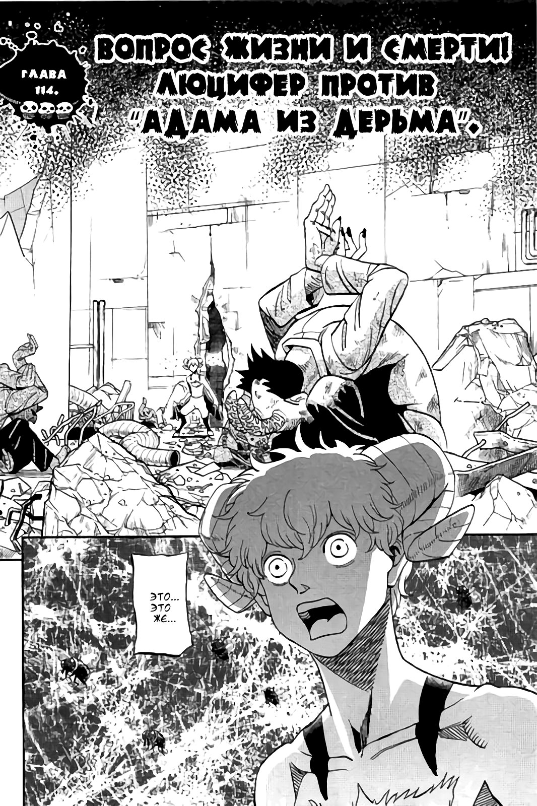 Манга Явись, Азазель! - Глава 114 Страница 3